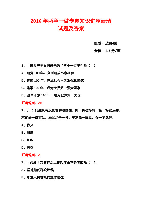 两学一做“学党章党规、学系列讲话,做合格党员”学习教育题  (22)