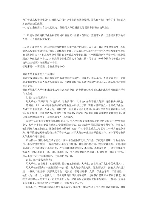 跨省市就业的高校毕业生能享受哪些鼓励政策