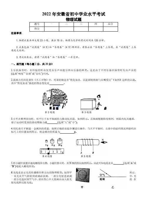 2022年安徽省中考物理真题(含答案)