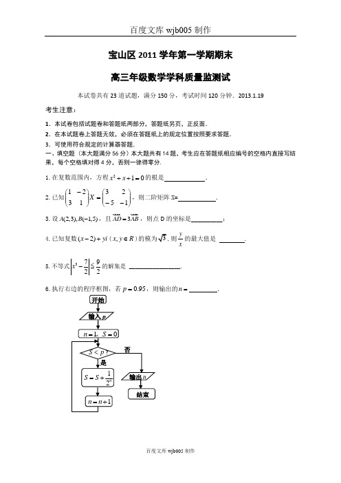 62013上海市高三数学一模宝山教学质量检测2012.12答案