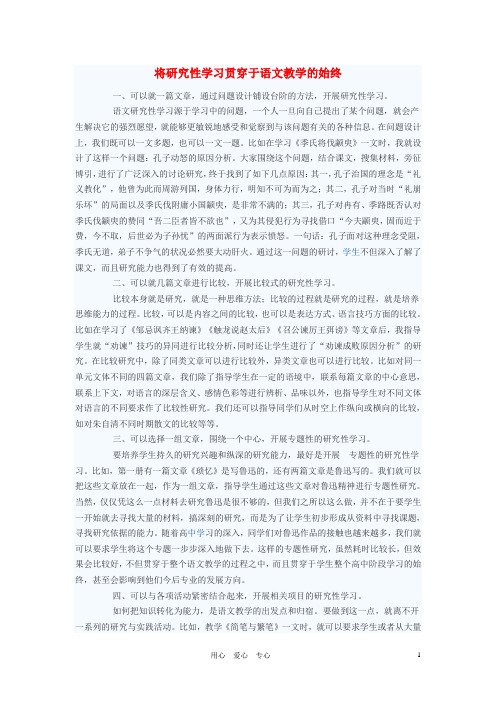 初中语文教学论文 将研究性学习贯穿于语文教学的始终