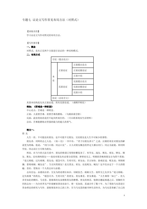 议论文写作常见布局方法(对照式+递进式+并列式)