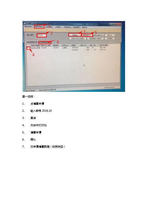 医保操作流程