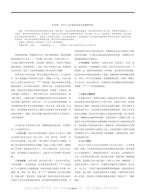 商鞅变法的当代改革启示