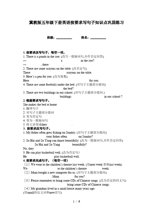 冀教版五年级下册英语按要求写句子知识点巩固练习