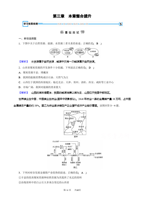 人教版地理高二必修3检测：第三章_区域自然资源综合开发利用_第3章学习效果检测_word版有答案