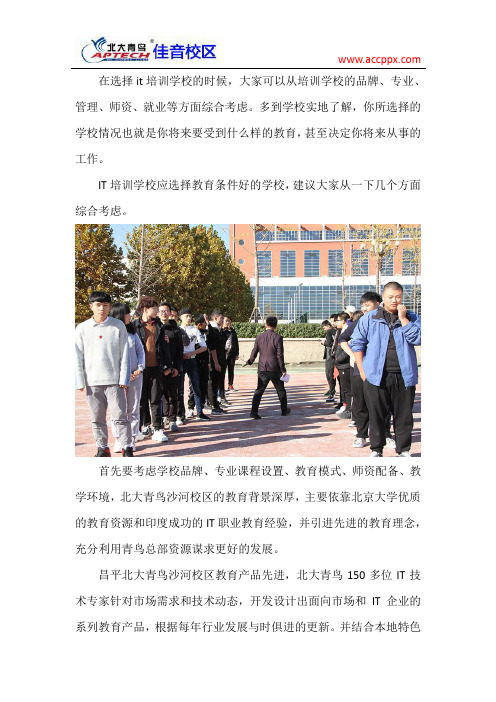 昌平it培训哪家好