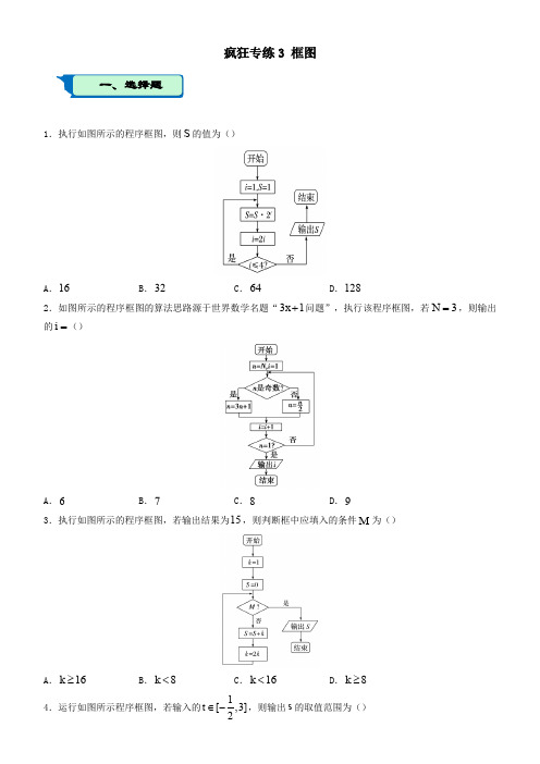 2020届高考数学二轮复习疯狂专练3框图(理)