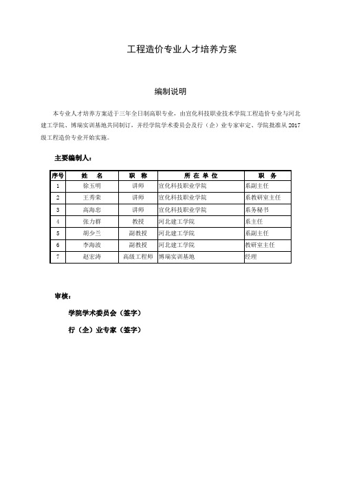 2017级工程造价专业人才培养方案(学分制)