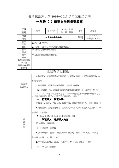 人教部编本一年级下册语文教案(第三单元)