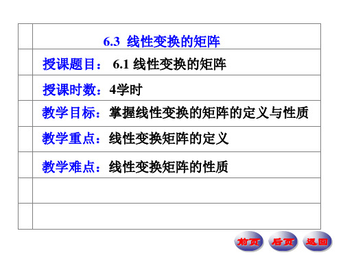 线性变换的矩阵