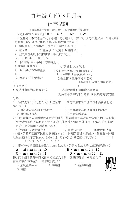 九年级(下)3月月考化学试题.docx