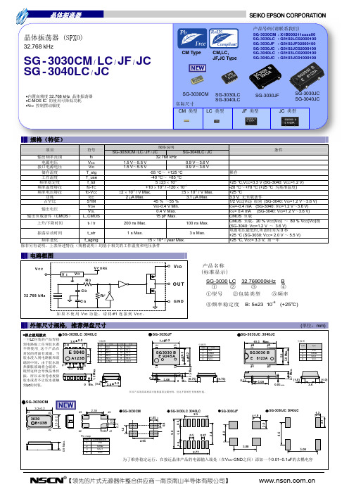 SG-3030_40爱普生kHz贴片晶体振荡器规格书