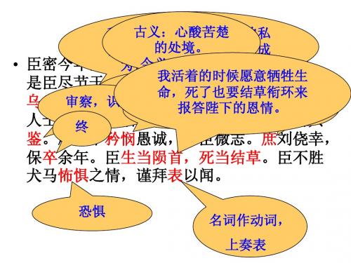 《陈情表》第三课时