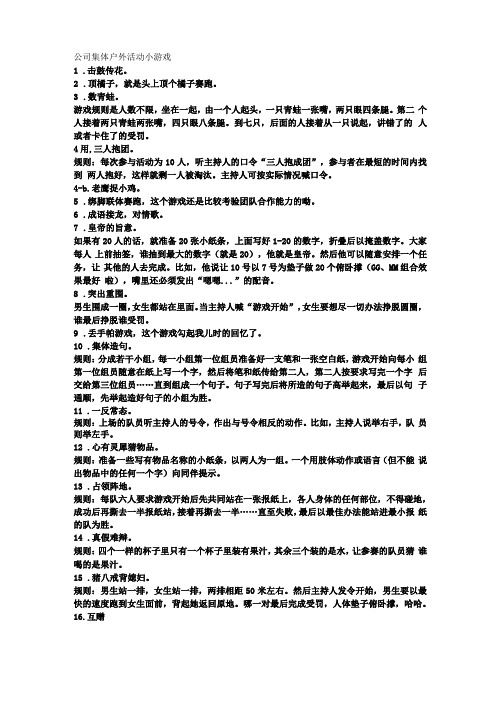 公司集体户外活动小游戏