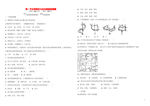 【人教版】度八年级地理下册第七章第一节自然特征与农业跟踪检测题试题