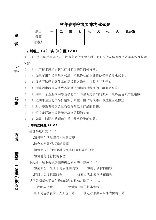 经济学基础2012年试卷