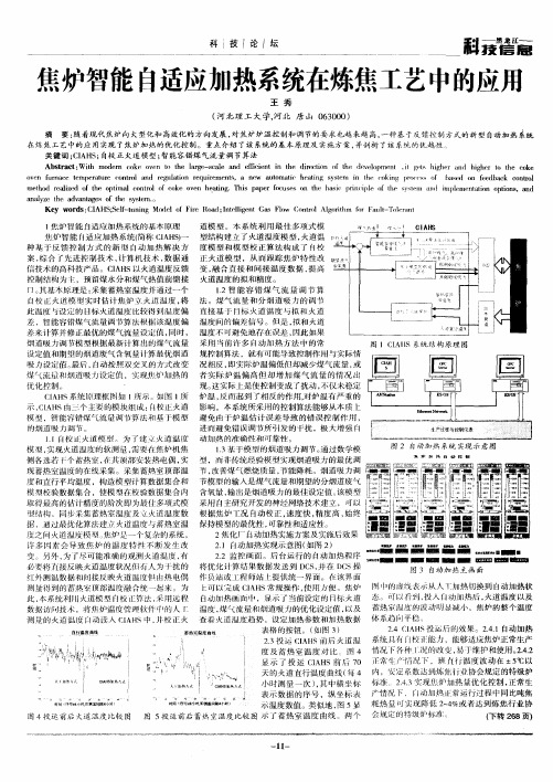 焦炉智能自适应加热系统在炼焦工艺中的应用