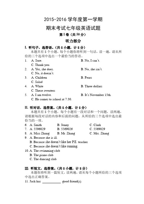 2015-2016学年人教版七年级上学期期末考试英语试题及答案