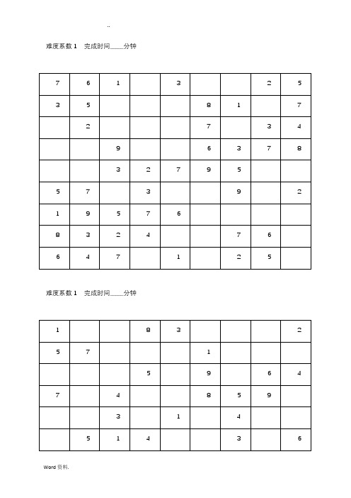 自己整理的数独九宫格200题(难度系数1-4级)