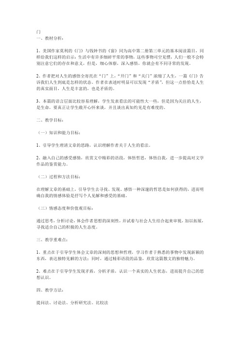 粤教版高中语文必修二门教案