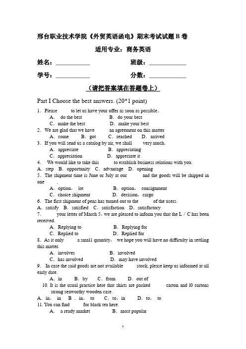 邢台职业技术学院《外贸英语函电》期末考试试题B卷