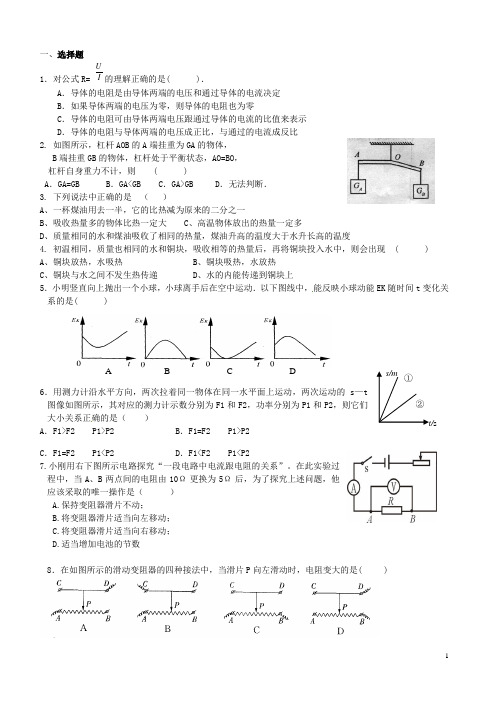 江苏省灌云县圩丰中学九年级物理寒假作业(1)