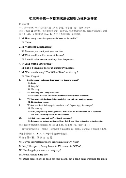 最新牛津英语听力材料及答案(最新版)1月23日