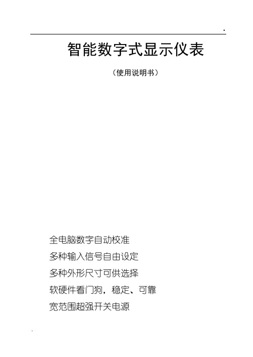 数字仪表说明书