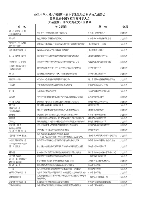 国第十届中学生运动会科学论文报告会 暨第五届中国学校体育