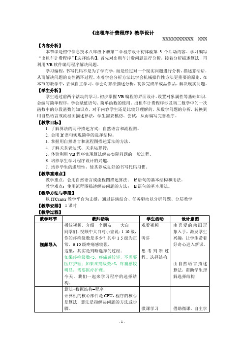 活动3 出租车计费程序 教学设计