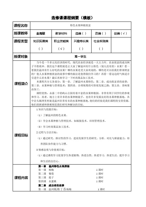 选修课课程纲要(范例)