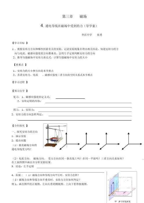 通电导线在磁场中受到的力(导学案)