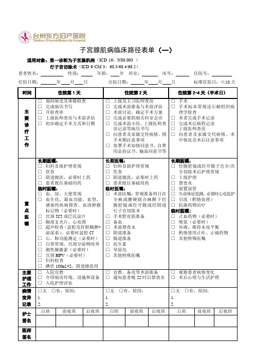 子宫腺肌病临床路径表单