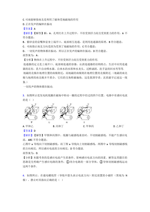 最新 电与磁练习题(含答案)