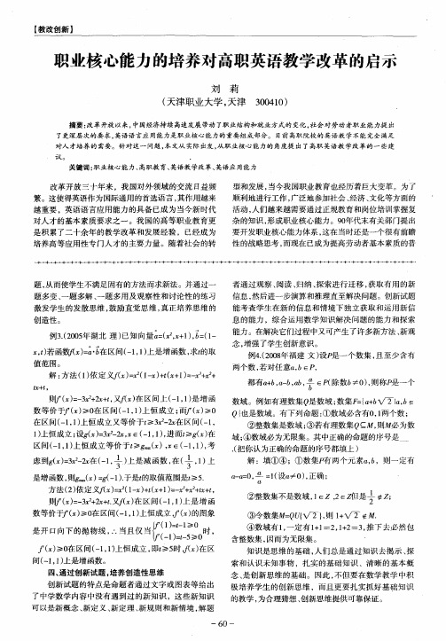 职业核心能力的培养对高职英语教学改革的启示