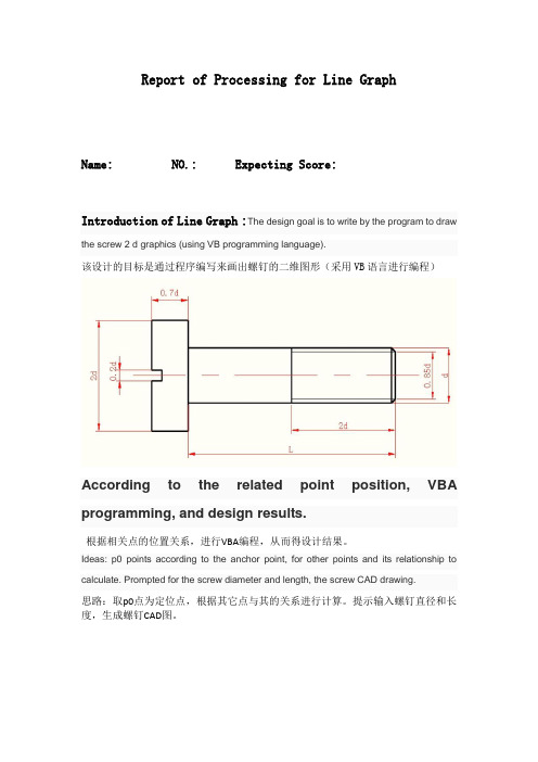 CAD CAM第三次作业(地大)