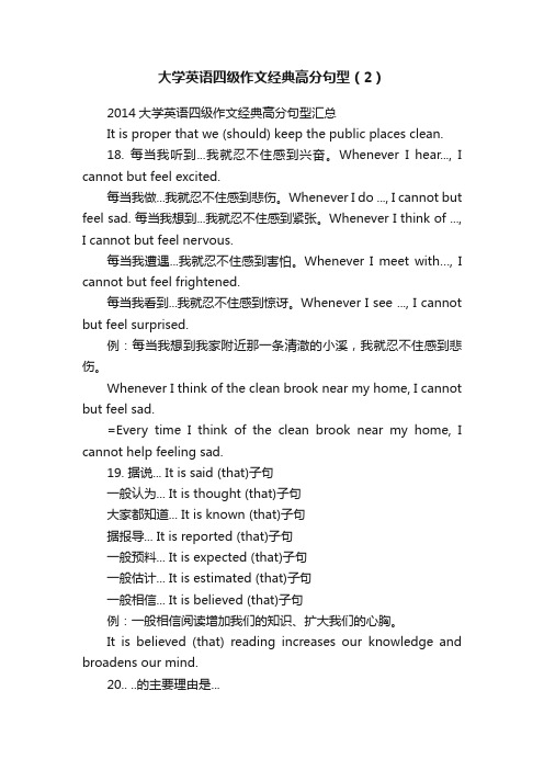 大学英语四级作文经典高分句型（2）