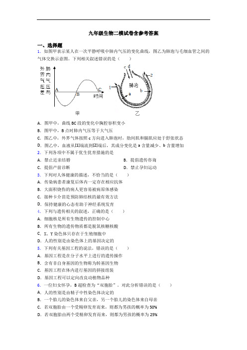 九年级生物二模试卷含参考答案