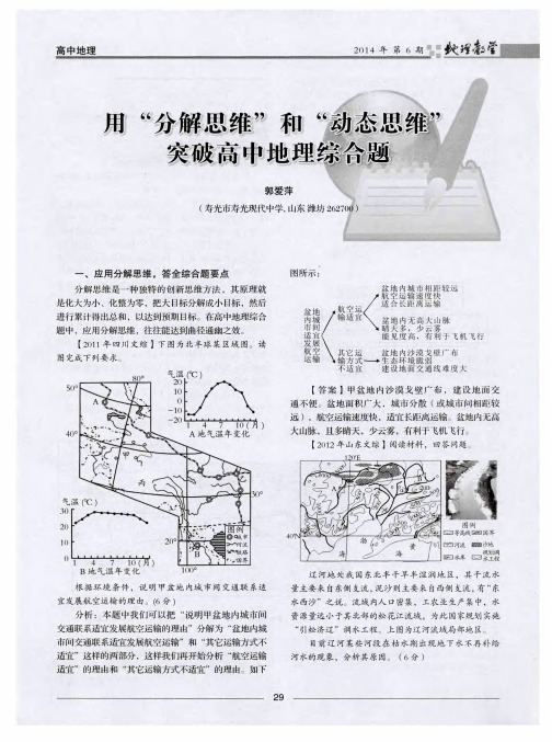 用“分解思维”和“动态思维”突破高中地理综合题