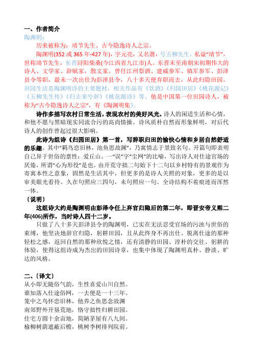归园田居(其一)注释,译文,作者简介