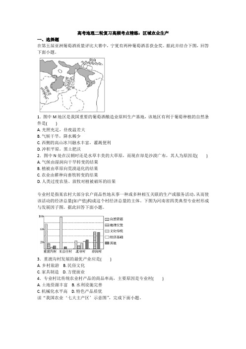 高考地理二轮复习高频考点精练:区域农业生产