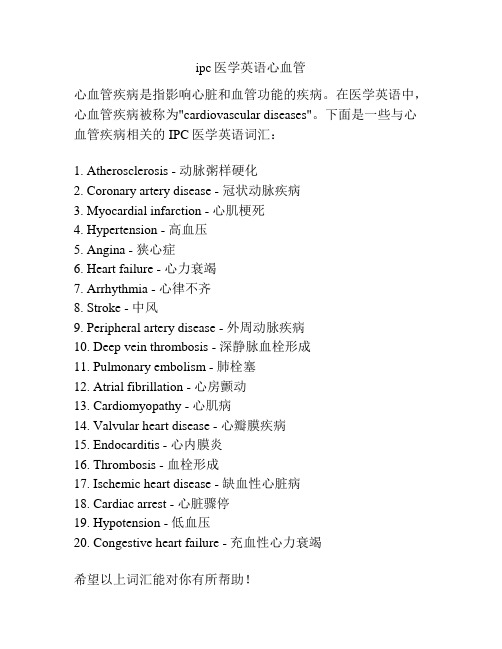 ipc医学英语心血管