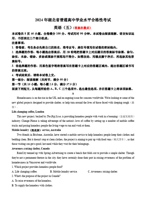 湖北省2023-2024学年普通高中学业水平合格性考试仿真模拟卷英语试卷 (五)含答案