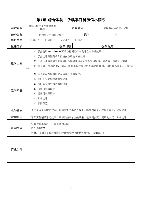 《微信小程序开发》第7章教案