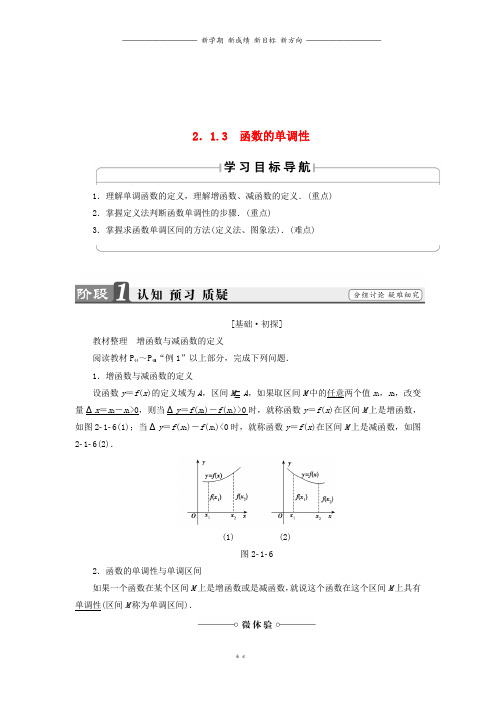 高中数学第二章函数2.1.3函数的单调性学案新人教B版必修153