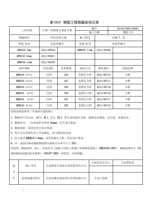 4.钢筋隐蔽工程验收记录