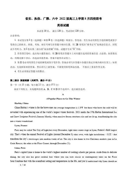 2022届广东省广州市省实、执信、广雅、六中高三上学期8月四校联考英语试题(word版,含答案)