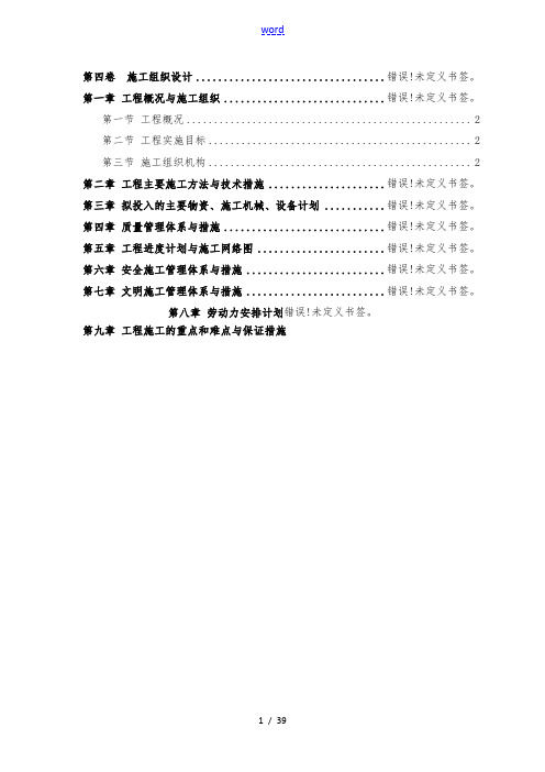 一体化泵站工程施工组织设计方案