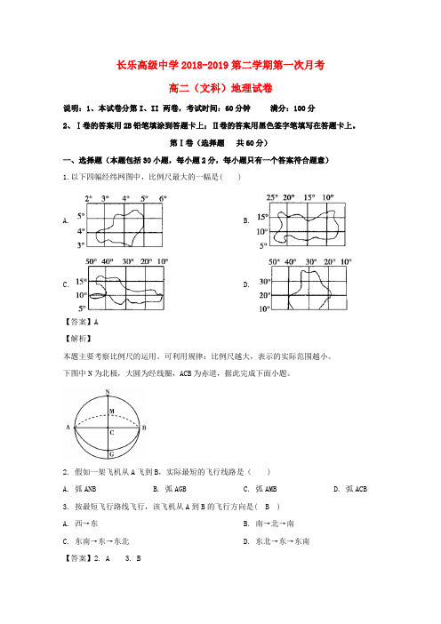 福建省长乐高级中学2018_2019学年高二地理下学期第一次月考试题(含解析)